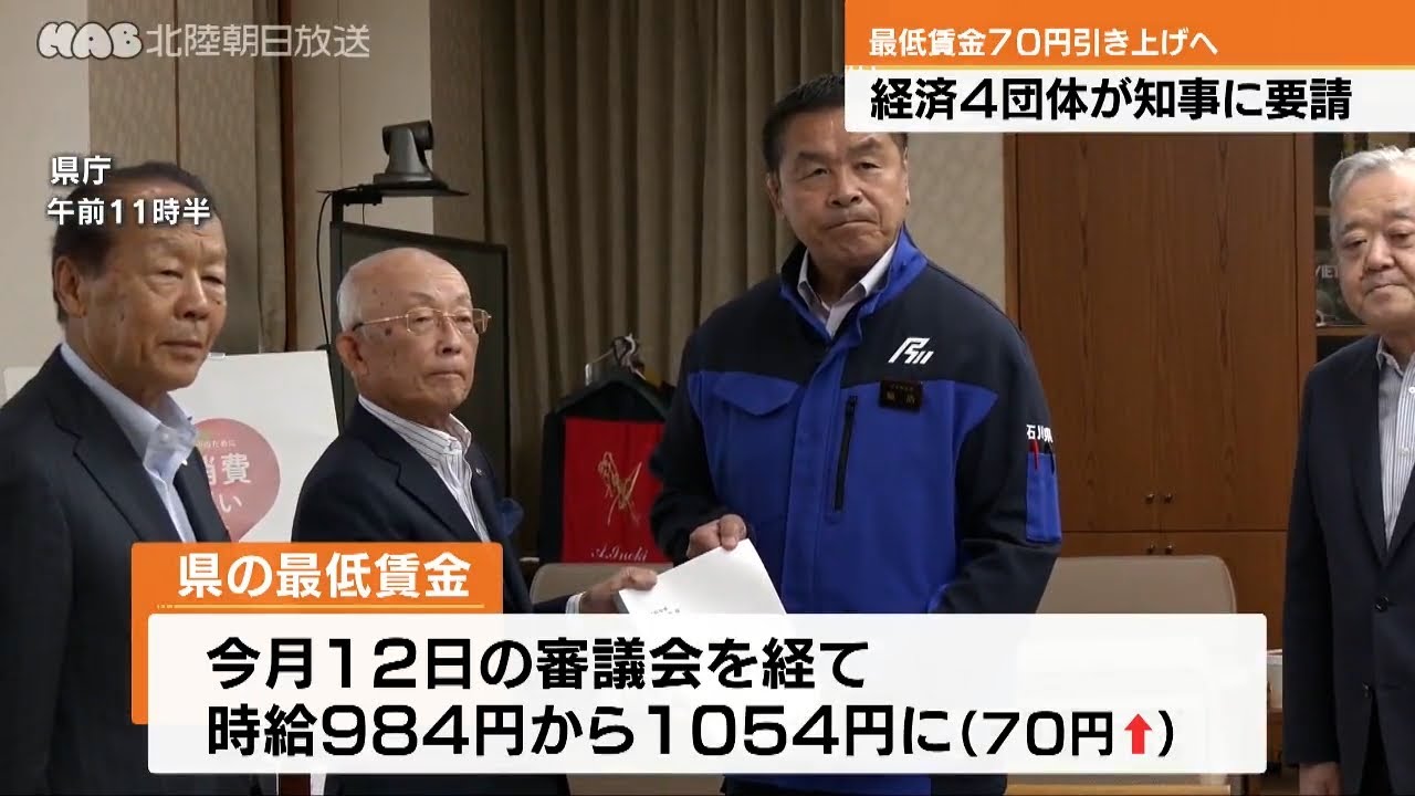 最低賃金巡り経済団体が知事要望 - YouTube