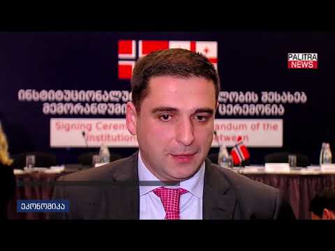 ნორვეგიის სამეფომ ენერგეტიკის დარგში 4 მლნ დოლარის საგრანტო პროგრამა დაამტკიცა