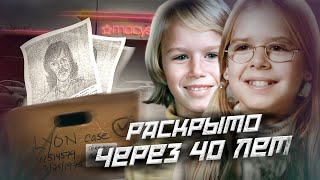 ЗАГАДОЧНОЕ ИСЧЕЗНОВЕНИЕ РАСКРЫТО СПУСТЯ 40 ЛЕТ//Ушли в торговый центр и пропали//Сестры Лайон