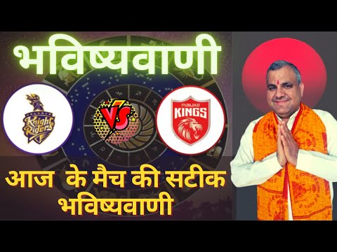 Who will win Today IPL Match KKR vs PBKS, Match & Toss Bhavishyavani, Prediction Astrology 2021