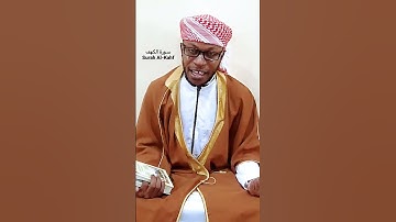 سورة الكهف احفظ معي. Surah Al-Kahf Memorize with me