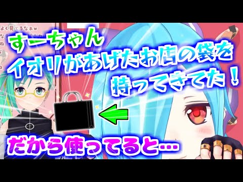 さりげなくすずちゃんの持ち物を監視しているイオリン！【ヤマトイオリ/どっとライブ】ヤマトイオリ切り抜き。