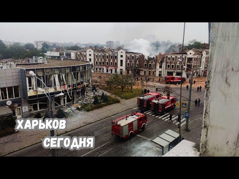 Харьков под обстрелом 06.10.2023.Последствия ударов по городу