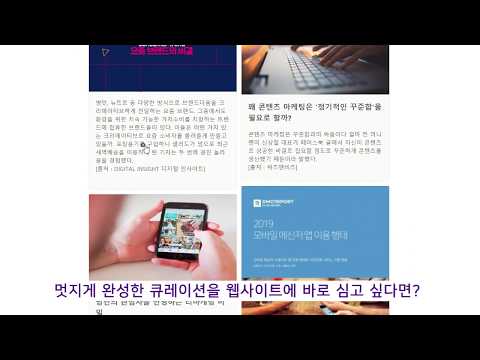   소스 코드를 복사하여 웹사이트에 큐레이션을 삽입하세요