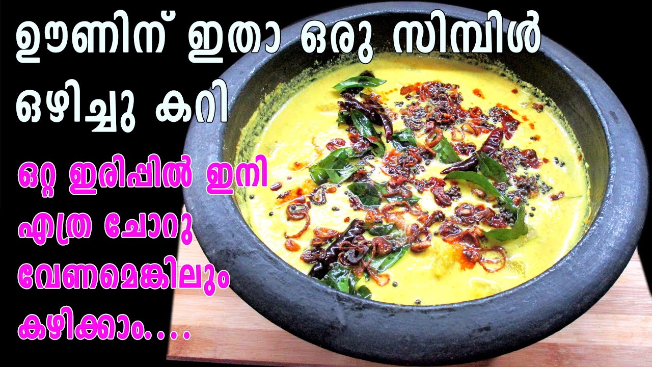 Ozhichu Curry Recipe Vellarikka Ozhichu Curry Kerala Traditional