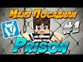 🔥VimeWorld Prison #1 - Первый Путь К Побегу Из Тюрьмы - Майнкрафт Призон!🔥