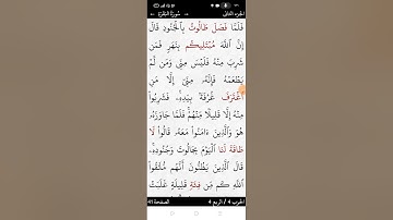 سورة البقرة بالتجويد صفحة (٤١)
