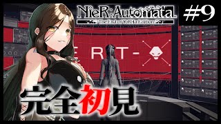 ＃９【NieR:Automata -ニーアオートマタ-】2周目。守るべき存在はもう、いない。【白雪 巴/にじさんじ】
