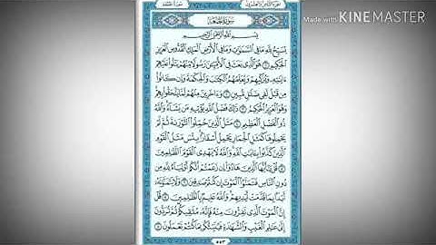 سورة الجمعة بصوت جابر مدخلي