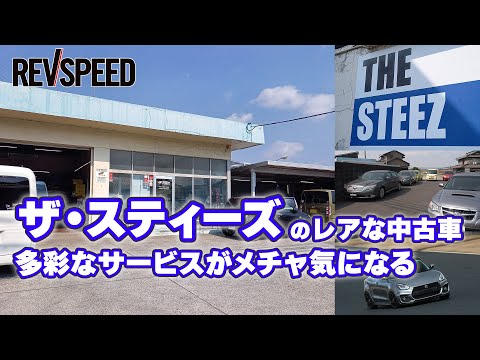 THE STEEZ　プロショップ巡り 岡山県倉敷市