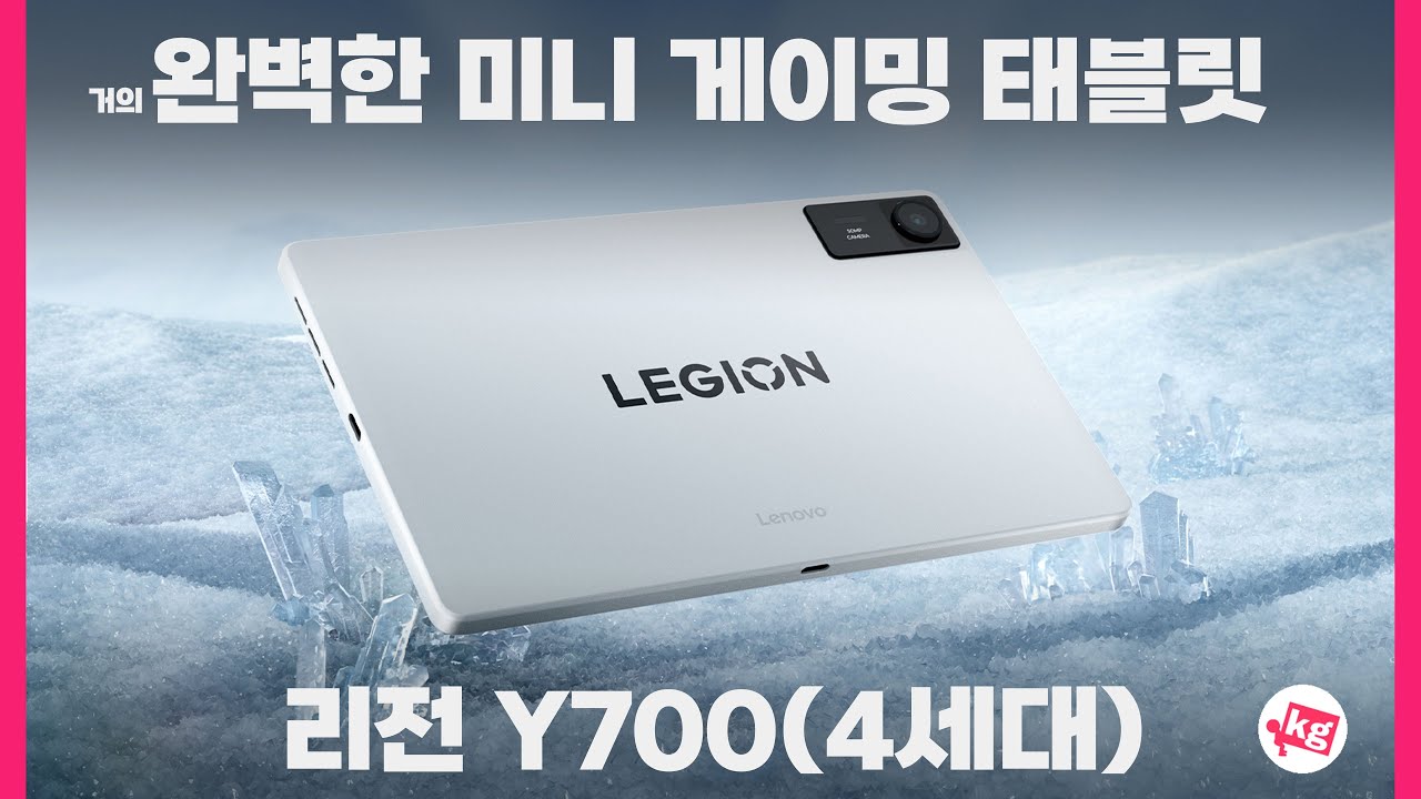 (거의) 완벽한 미니 게이밍 태블릿 Y700 4세대 개봉기