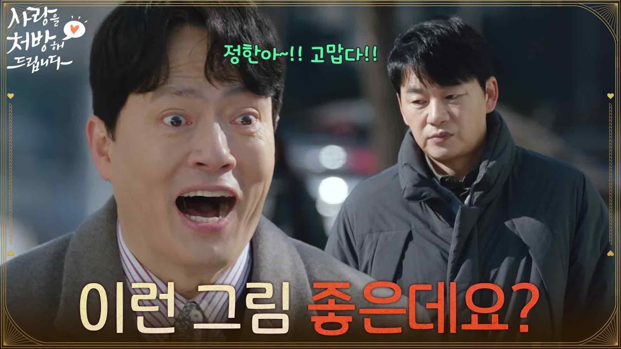 ＂이런 그림 좋은데요?＂김형묵의 말을 듣고 미팅에 나온 김승수 [사랑을 처방해 드립니다] | KBS 260308 방송