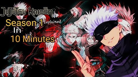 Jujutsu Kaisen Season 1 Explained Under 10 Minutes || Anime ExplainZ