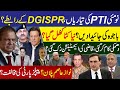 باجوہ کی جائیدادیں؟ نیا کٹا کھُل گیا؟ نومئی PTI کی تیاریاں،DGISPRکےرابطے؟ دھمکی کام کرگئی،