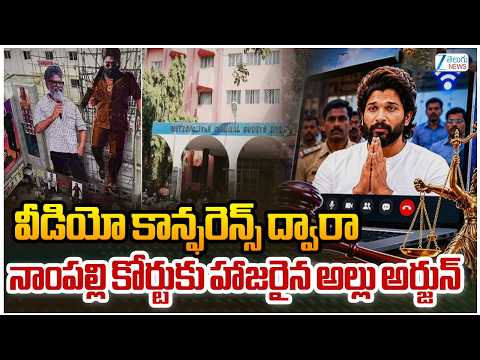 Allu Arjun Attends To Enquiry In Virtual | వీడియో కాన్ఫరెన్స్ ద్వారా విచారణకు  హాజరైన అల్లు అర్జున్ - ZEE24TELUGUNEWS