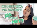 😱Корейская косметика на экспорт хорошо или плохо? Тестируем Black Rice