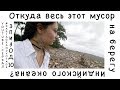 VLOG №10: Секретный пляж на Бали. Свалка на берегу океана