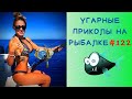 Приколы на рыбалке 2021  смех до слез / Зимняя Рыбалка / Трофейная рыбалка [2021] / Рыбалка