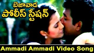 Bezawada Police Station || Ammadi Ammadi Video Song || Keshaav, Silpa