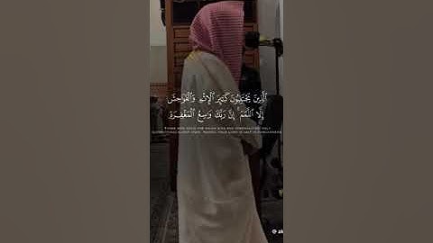 (وَلِلَّهِ مَا فِى ٱلسَّمَٰوَٰتِ وَمَا فِى ٱلْأَرْضِ) || القارئ فضيلة الشيخ د. أحمد الغامدي