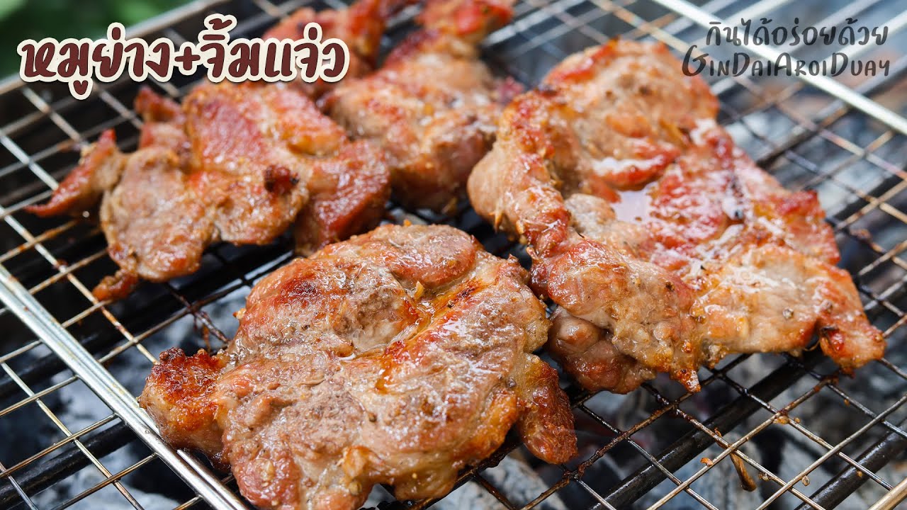 สูตรหมักหมูย่าง อย่างง่าย เครื่องปรุงน้อย พร้อมน้ำจิ้มแจ่ว แซบๆ เมนูสังสรรค์ปาตี้ l กินได้อร่อยด้วย