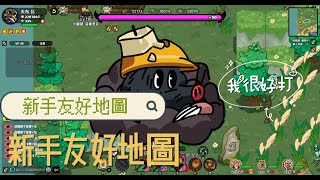 #英勇之地 #沙盒與副本 4/19 新地圖 土撥鼠