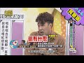 【完整版】爸媽你真的有這麼厲害嗎？星二代控訴大會！ 2020.11.23小明星大跟班