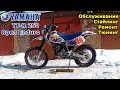 Yamaha TT-R 250 Open Enduro, полностью подготовлен к мотосезону, готов в бой.