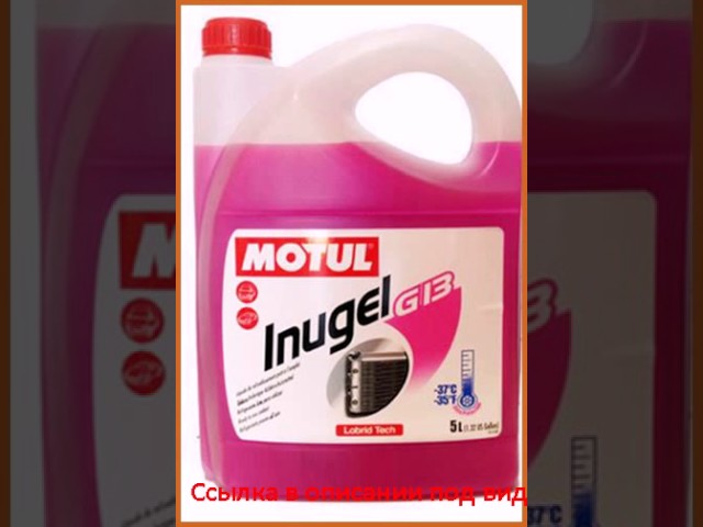 Motul Inugel G13-37 5л