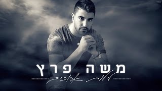 משה פרץ - לילות ארוכים chords