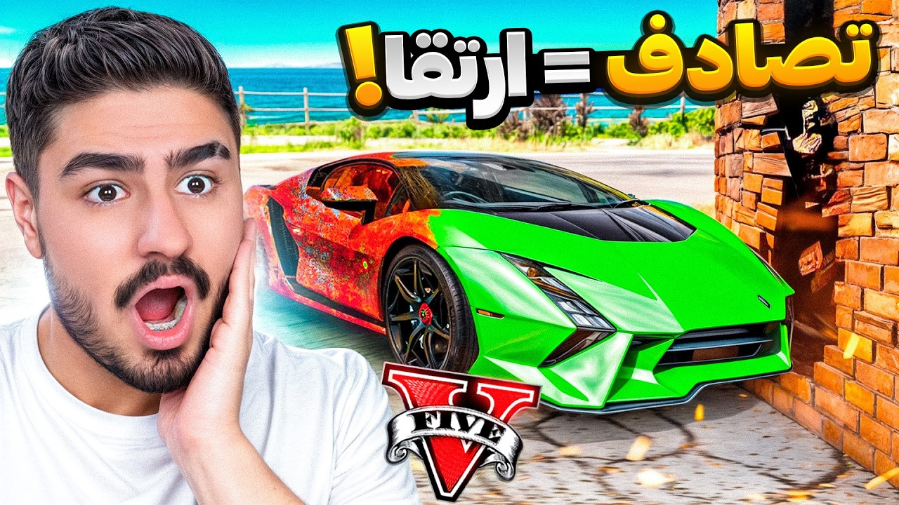 هر بار تصادف کنی ماشینت ارتقا پیدا میکنه تو جی تی ای وی