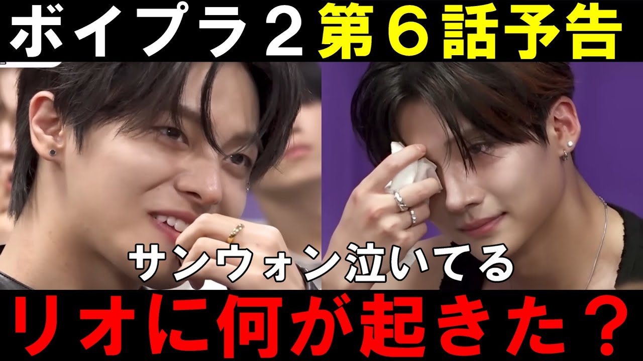 Did Rio lose!? [BOYS PLANET 2] Sangwon is crying in the Episode 6