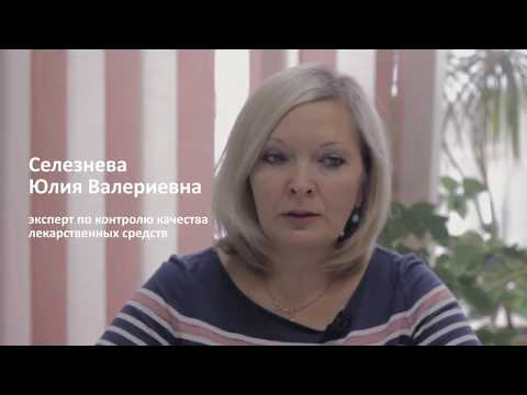 Эксперт по контролю качества лекарственных средств Селезнева Ю.В. (НРОО "Общественный контроль")