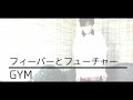 【歌ってみた】「フィーバーとフューチャー / GYM」【cover】