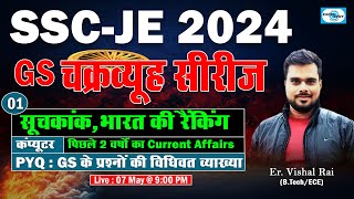 L01 II  सूचकांक,भारत की रैंकिंग , कंप्यूटर II GS चक्रव्यूह सीरीज  II Live @ 09:00 PM screenshot 3