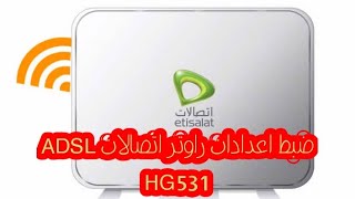 (الحلقة رقم 3) ضبط اعدادات راوتر اتصالات ADSL  HG 531