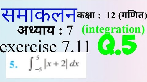 q5 ex 7.11 class 12 | ex7.11 q5 | class 12 ex7.11 q5 | question 5 exercise 7.11 class 12 integration