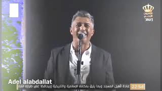 قطع قطع قطع  عمر العبداللات مهرجان جرش 2019