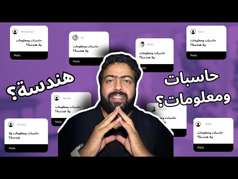 حاسبات ومعلومات ولا هندسة برمجيات تدرس إيه في 2025 رأي مدرس جامعي في ألمانيا