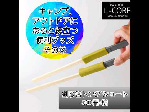 キャンプ、アウトドアにあると役立つ便利グッズ  その③