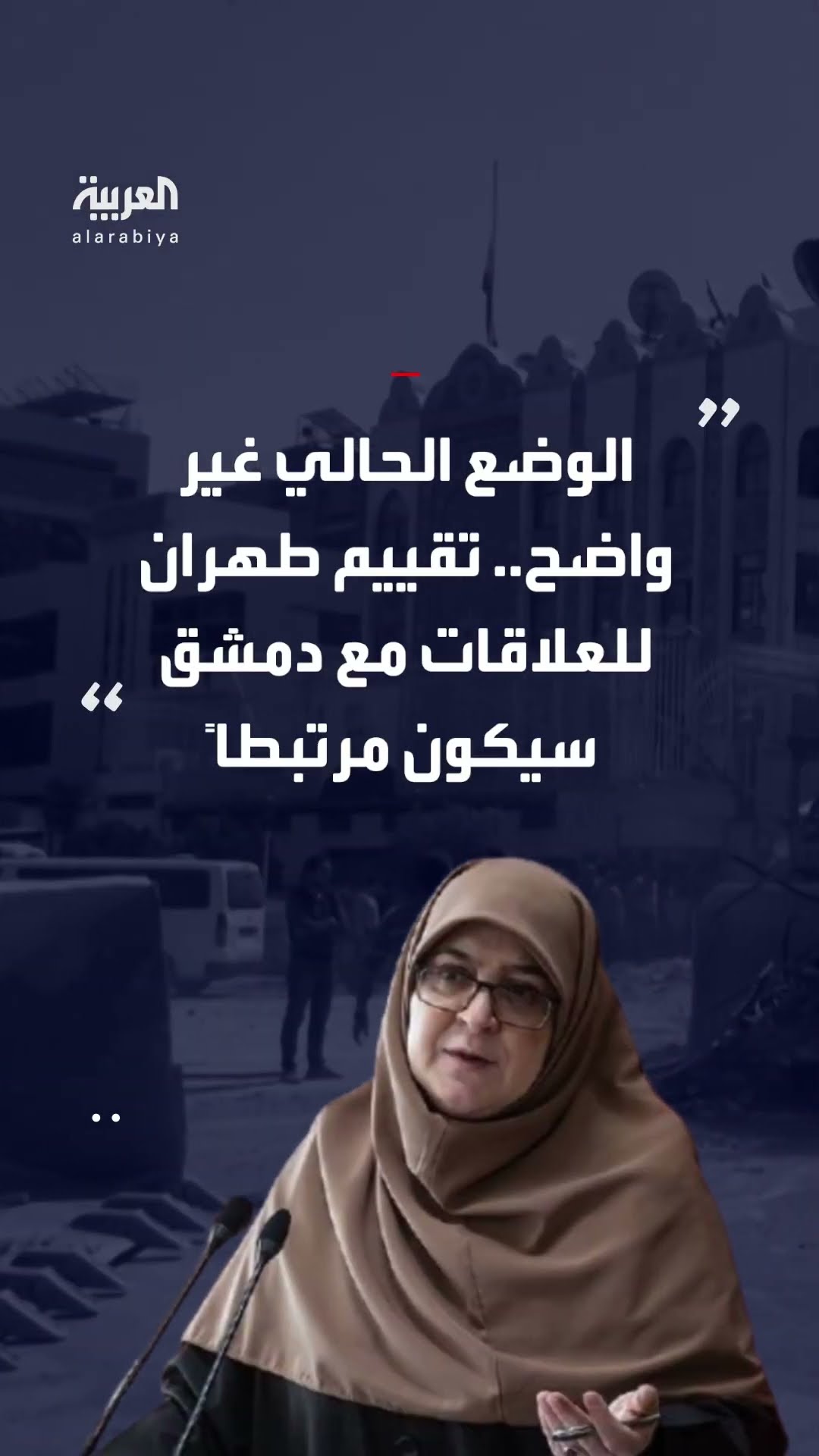 إيران تتراجع عن تصريحاتها بشأن المباحثات مع سوريا لإعادة فتح سفارة طهران