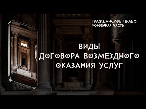 Виды договора возмездного оказания услуг