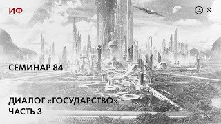 84. Чтение диалога Платона 