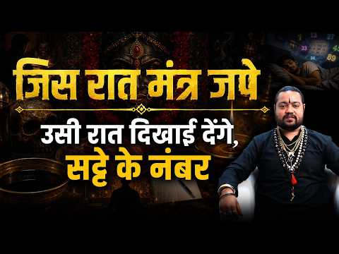 चांडाल साधना से सट्टा नंबर कैसे निकाले? | 7 दिवसीय गुप्त साधना | Bhairav Virendra Rudranath Aghori