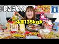 【コンビニ飯】体重135kg女がローソンの超ハッピー朝ご飯を食べたら超ハッピーになった！！【増量】