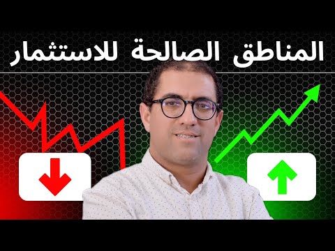 احسن المناطق الصالحة للاستثمار في الدارالبيضاء