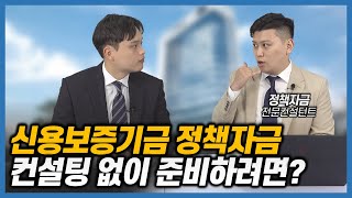 2023년 하반기 신용보증기금 사업자대출 이렇게 준비하시면 됩니다. 최신 사례/조건/준비 과정 screenshot 1