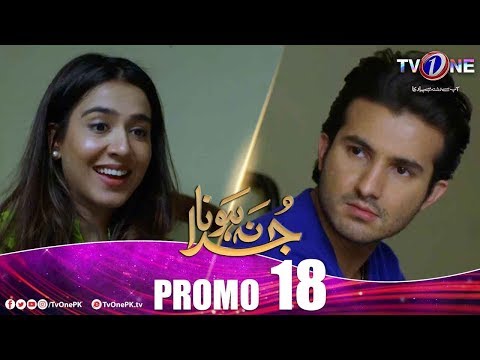 Juda Na Hona | Episode 18 Promo | TV One Drama