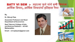 Baty Vi Sem - महतम फल यच कष वषयक आरथक वचर आरथक वचरच इतहस पपर ११