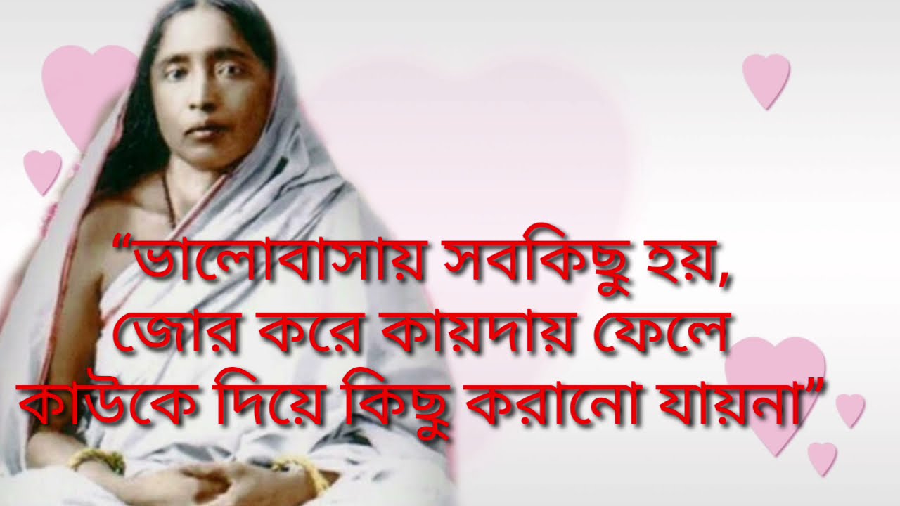 Sarada Mayer bani  inspiration quotes of sarada maa - YouTube